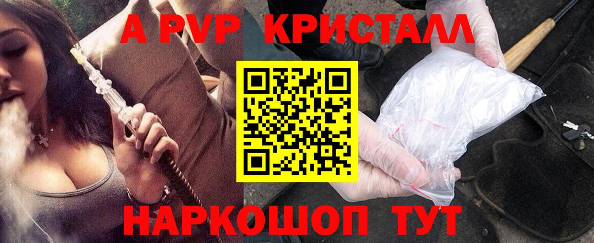 А ПВП мука  Вход с VPN  A-PVP  А ПВП кристаллы  наркотики  Рассказово  А ПВП СК КРИС 