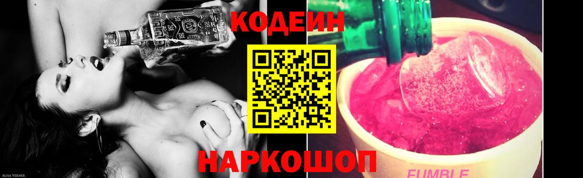 Кодеиновый сироп Lean напиток Lean (лин)  где купить наркоту  Рассказово  Вход с VPN 