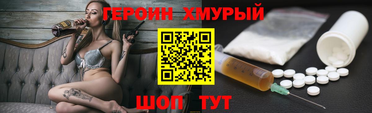 Героин Heroin Рассказово