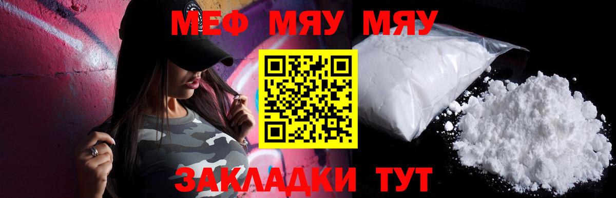 Меф кристаллы  МЯУ-МЯУ mephedrone  Рассказово  Вход с VPN 