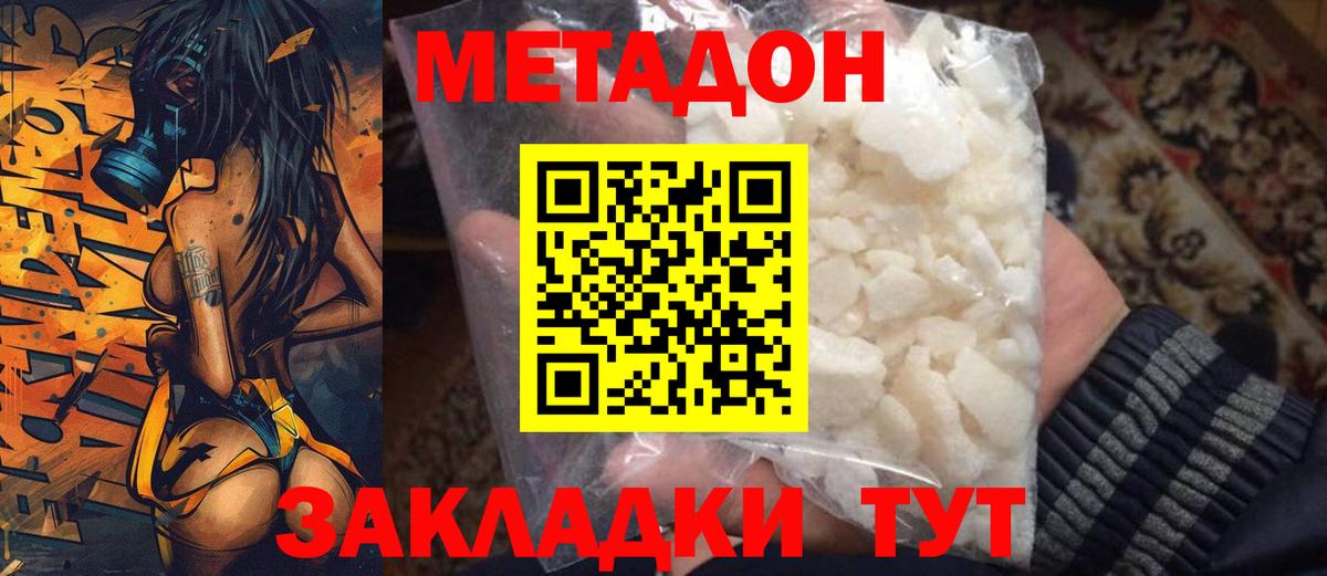 Метадон белоснежный  Вход с VPN  МЕТАДОН VHQ  Рассказово 
